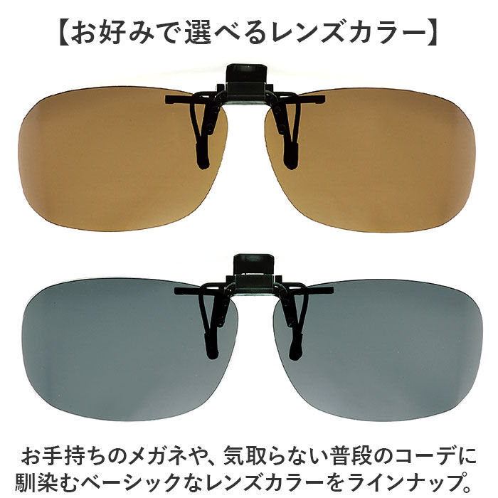 BACKYARD FAMILY「偏光サングラス クリップオン 通販 冒険王 サイドカバーエプロン R サングラス 偏光 偏光グラス」|サングラス|