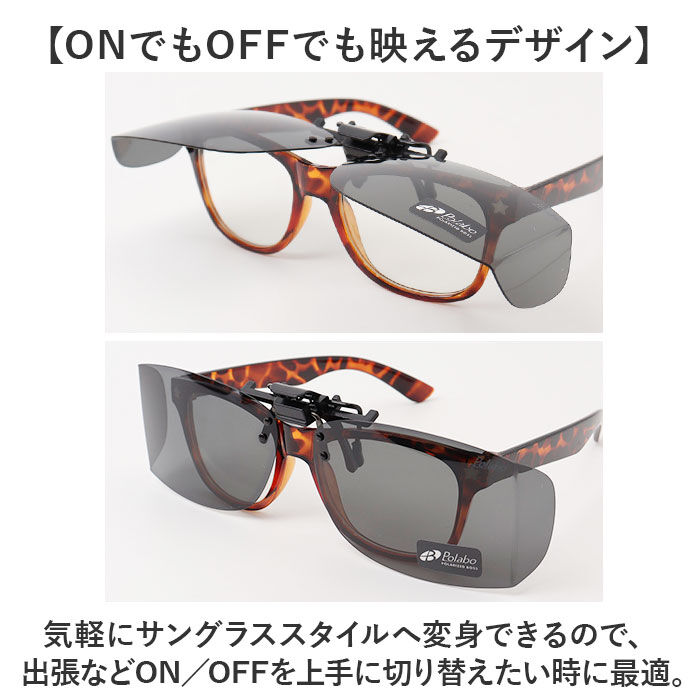 BACKYARD FAMILY「偏光サングラス クリップオン 通販 冒険王 サイドカバーエプロン R サングラス 偏光 偏光グラス」|サングラス|