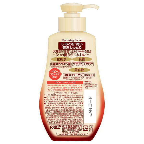  「50の恵 コラーゲン配合養潤液 (230ml)」|化粧水|
