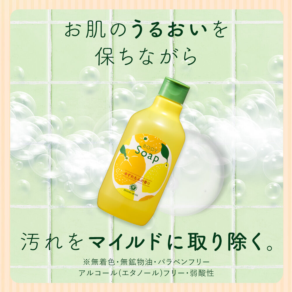  「ボディソープ YL （ゆずれもんの香り）　300mL」|ボディクレンジング|
