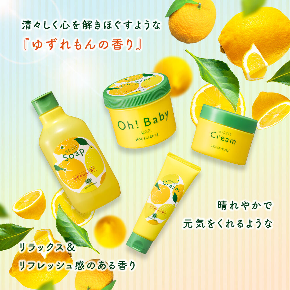  「ボディクリーム YL （ゆずれもんの香り）　95g」|ボディ保湿|