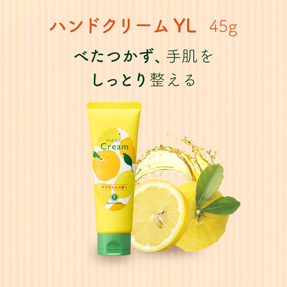  「ハンドクリーム YL （ゆずれもんの香り）　45g」|ハンドケア|