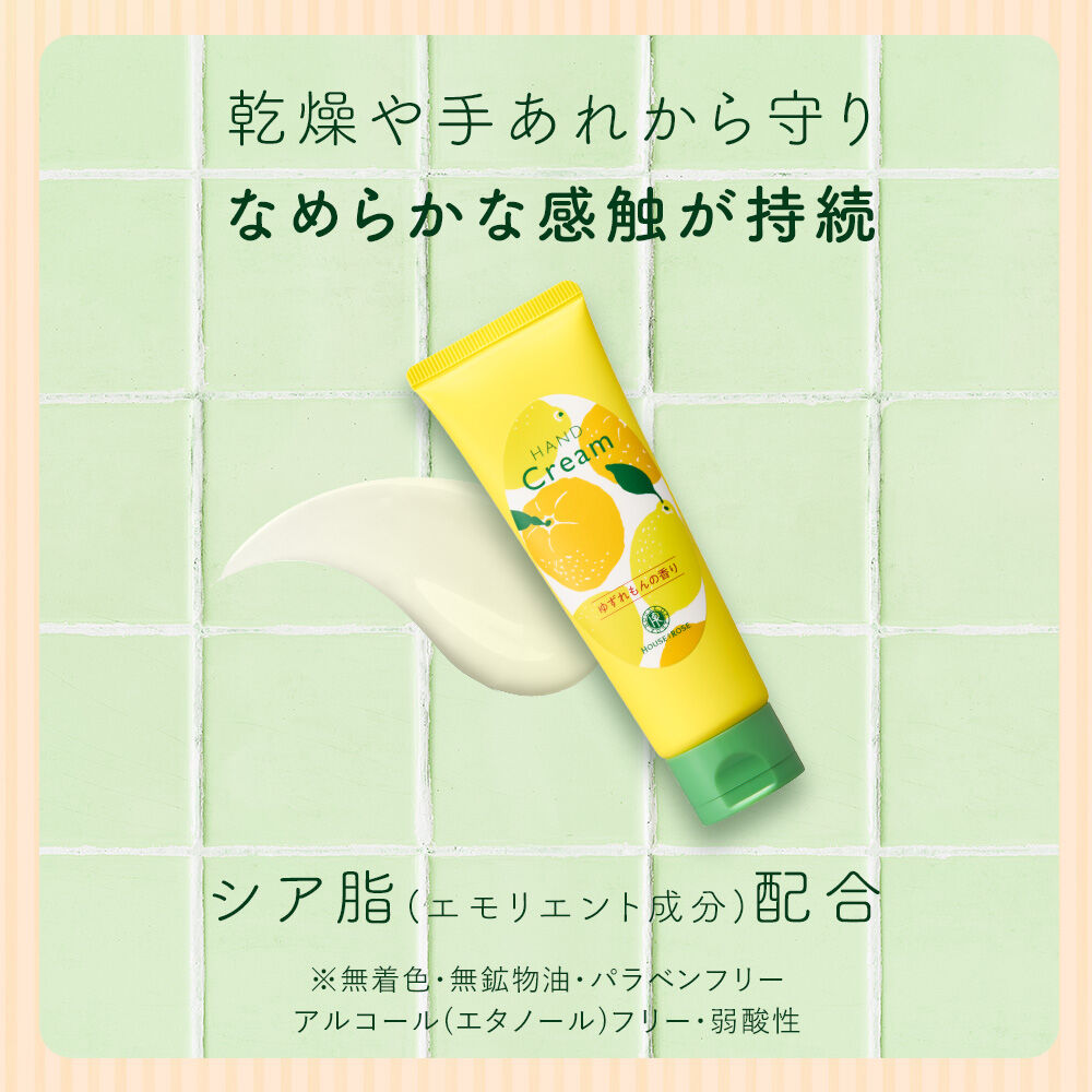  「ハンドクリーム YL （ゆずれもんの香り）　45g」|ハンドケア|