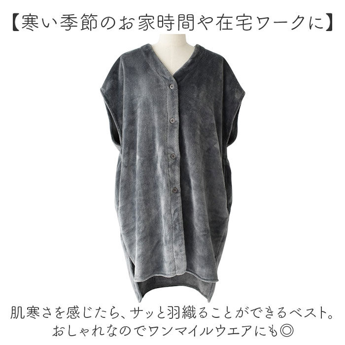 BACKYARD FAMILY「ルームウェア 上着 ベスト 通販 ロングベスト 部屋着 羽織 フリースベスト 着るブランケット」|ルームウェア|