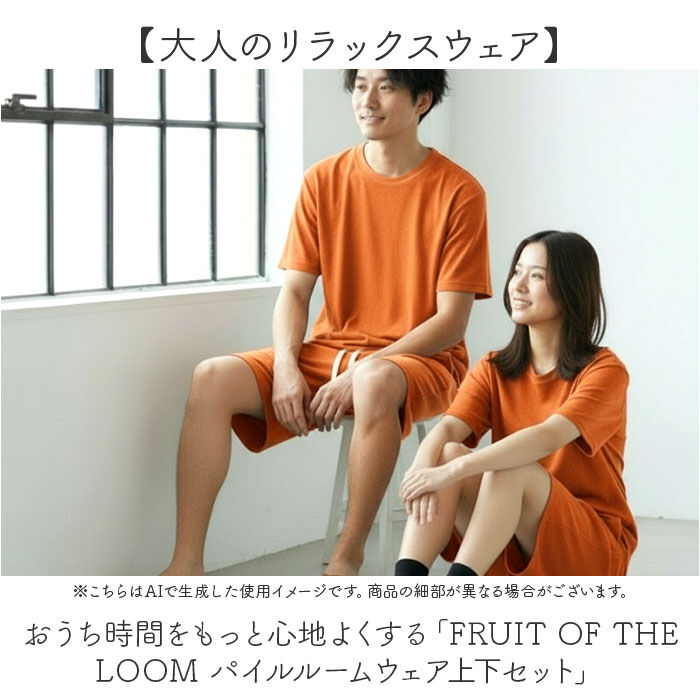 BACKYARD FAMILY「フルーツオブザルーム ルームウェア 通販 FRUIT OF THE LOOM セットアップ」|ルームウェア|