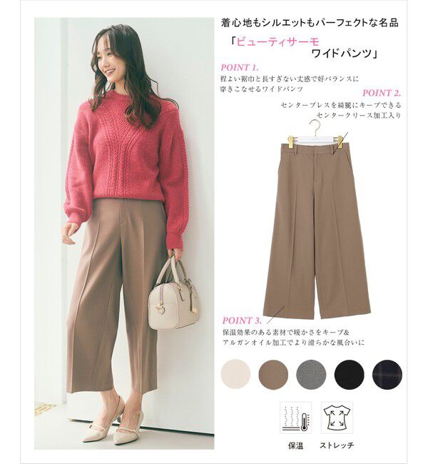 ANY SIS「【保温効果/ストレッチ】シリーズ累計13万枚突破！ビューティサーモ ワイドパンツ」|その他|