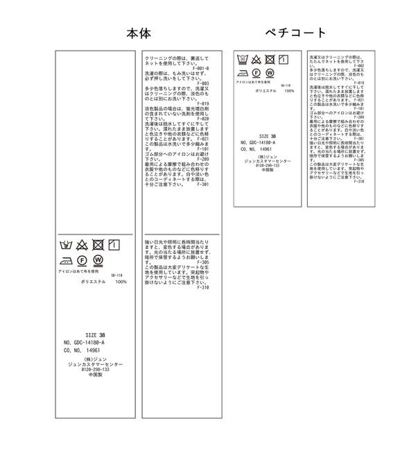 Rope&rsquo;Picnic「ティアードチュールスカート」|スカート|