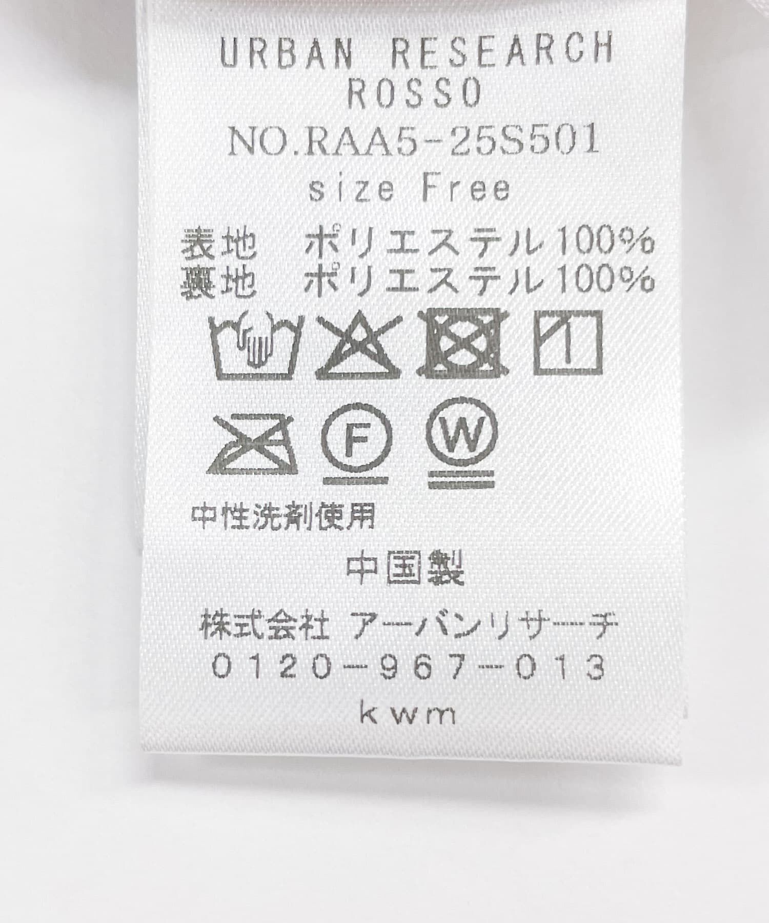 URBAN RESEARCH ROSSO「グロッシーギャザーフレアスカート」|スカート|