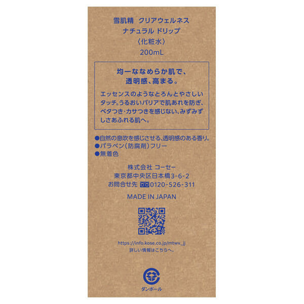  「雪肌精 雪肌精 クリアウェルネス ナチュラル ドリップ 本体 (200ml)」|化粧水|