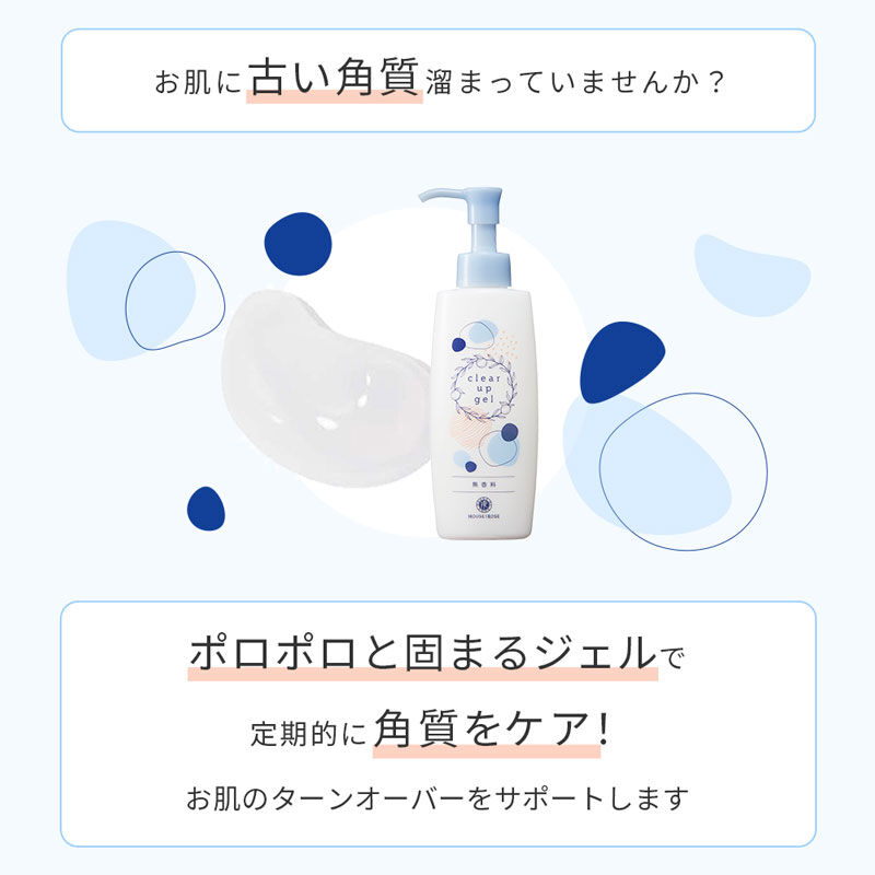  「ハウス オブ ローゼ クリアアップジェル　145mL」|フェイスマスク・パック|