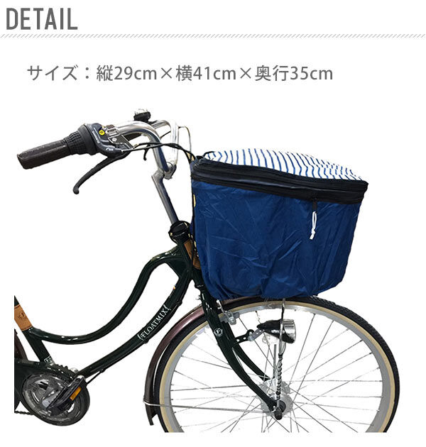 BACKYARD FAMILY「自転車 カゴカバー 2段 Pluie Benite プリュイベニット 通販 前カゴカバー 二段式」|その他|