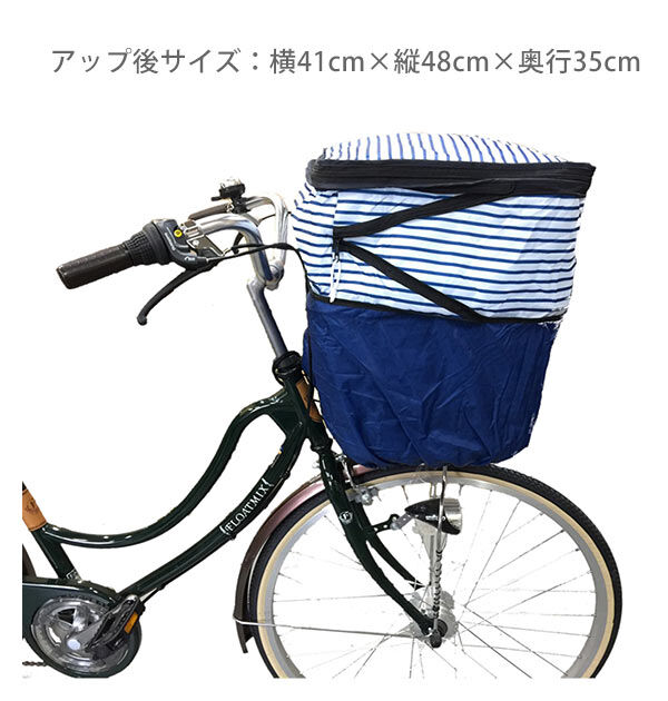 BACKYARD FAMILY「自転車 カゴカバー 2段 Pluie Benite プリュイベニット 通販 前カゴカバー 二段式」|その他|