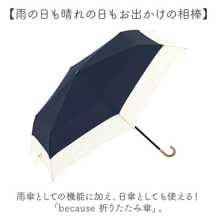 BACKYARD FAMILY「because ビコーズ 折りたたみ傘 50cm 通販 晴雨兼用傘 傘 かさ カサ 婦人傘」|傘|