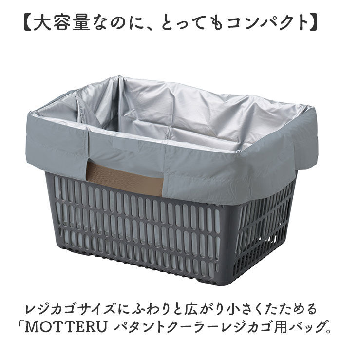 BACKYARD FAMILY「motteru エコバッグ 通販 モッテル パタント MO-1125 レジカゴ用バッグ エコバック」|エコバッグ|