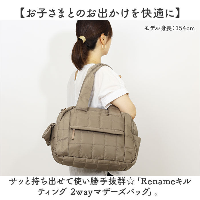 BACKYARD FAMILY「Rename リネーム マザーズバッグ キルティング 2WAY 大容量 通販 マザーズバック」|その他|