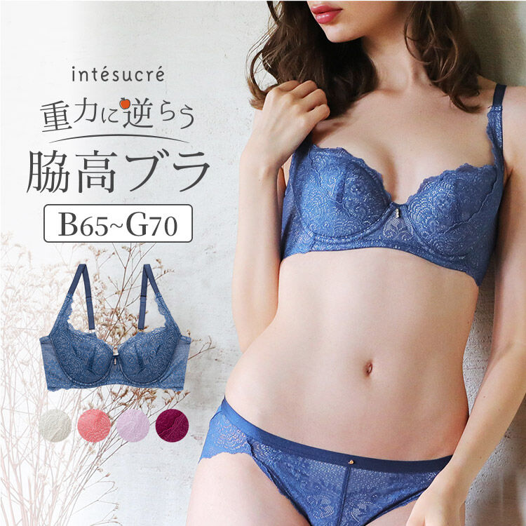 intesucre「アンテシュクレ intesucre 重力に逆らう脇高ブラ ブラジャー単品 全5色 B-D/65-75 EBT003」|インナー|
