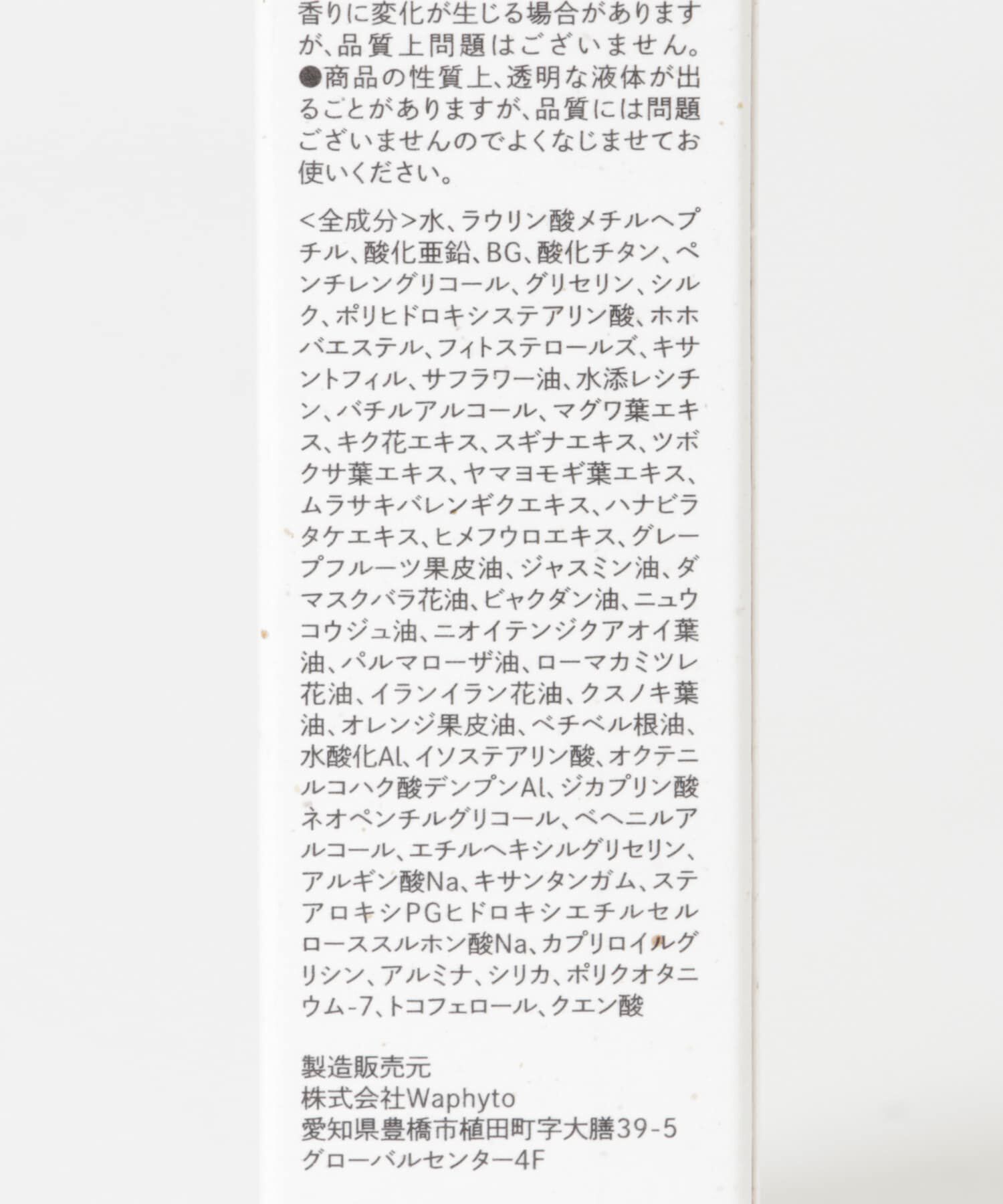 URBAN RESEARCH「『WEB限定』Waphyto　UVクリーム」|その他|