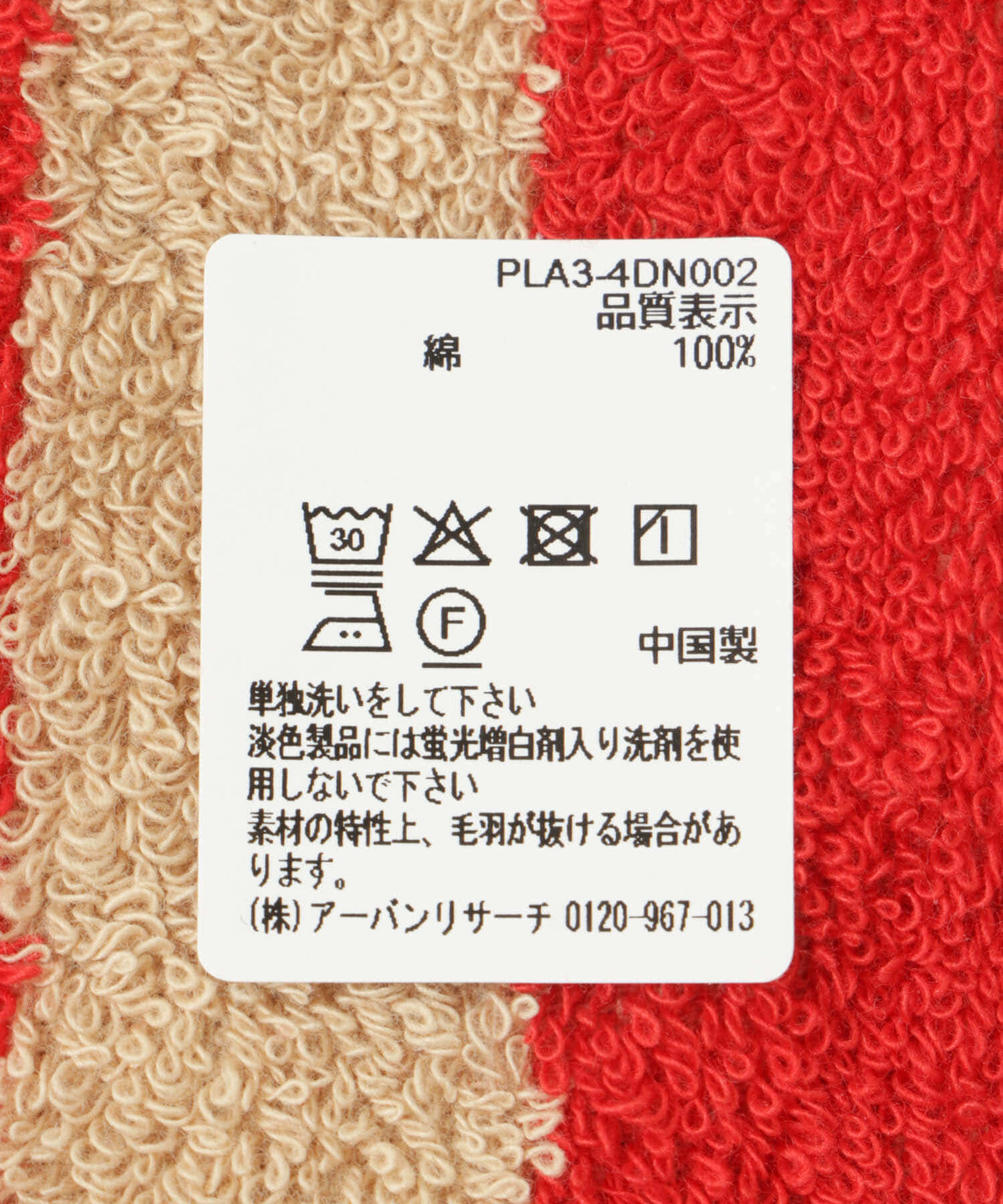 URBAN RESEARCH「『UR TECH』ストライプフェイスタオル」|タオル|