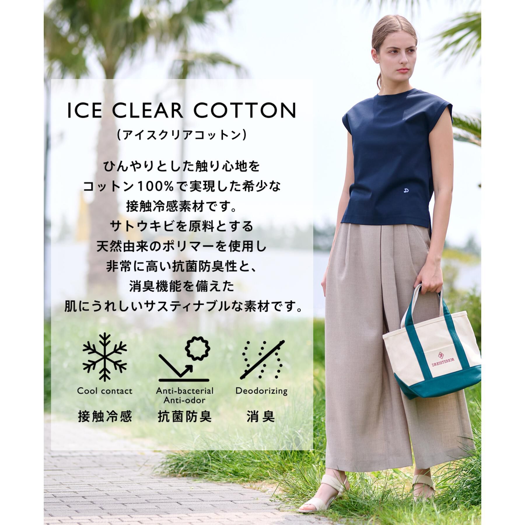 DRESSTERIOR「【接触冷感/抗菌防臭/消臭】アイスクリアコットンフレンチ」|Tシャツ・カットソー|
