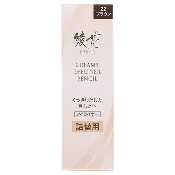  「綾花 クリーミーアイライナーペンシル 22 ブラウン 詰め替え用」|アイライナー|