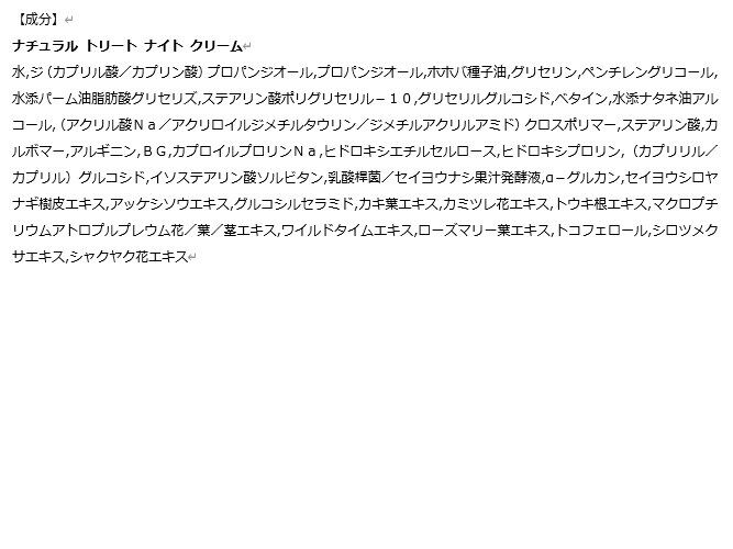 MARY QUANT「ナチュラル トリート ナイト クリーム」|美容液・オイル・クリーム|