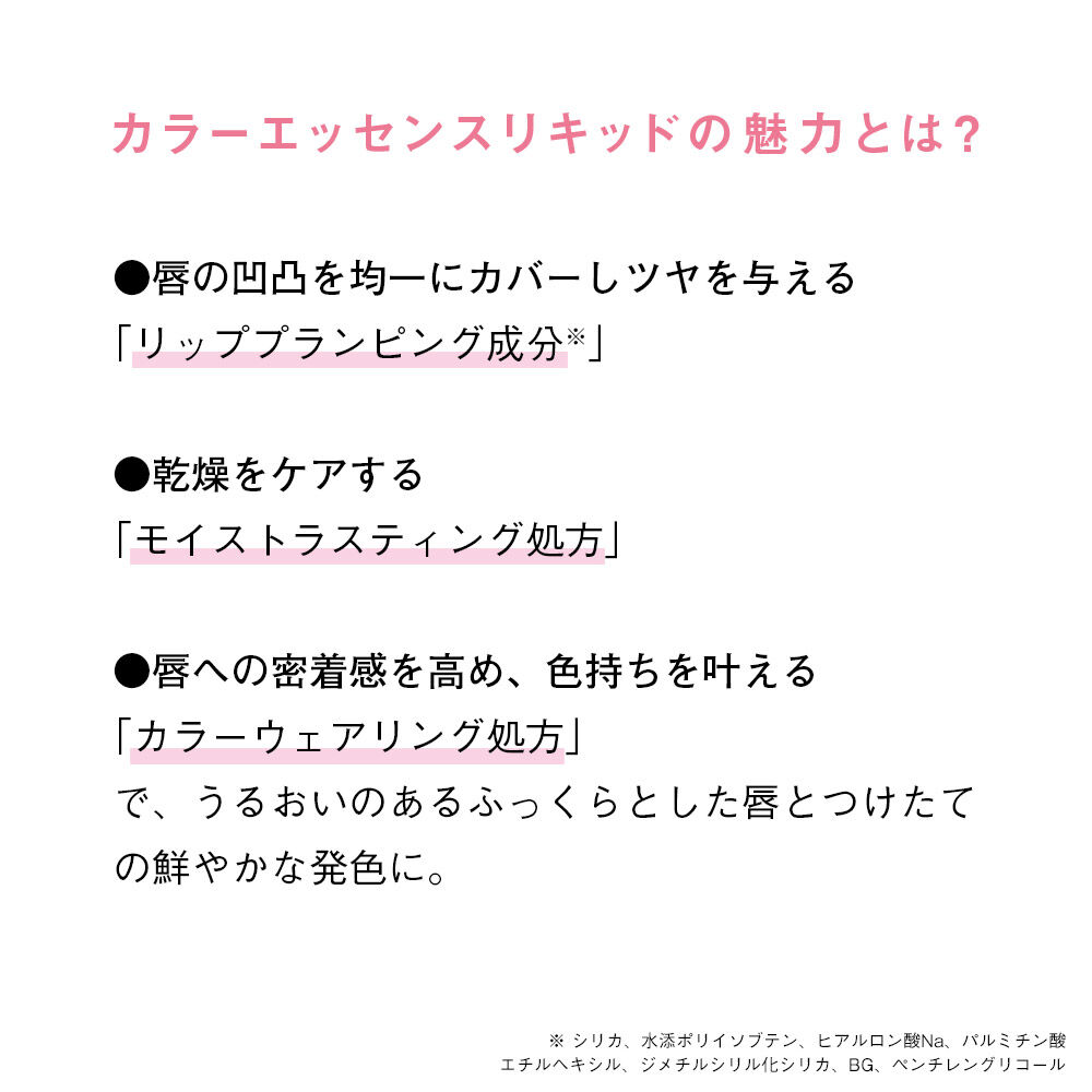 ORBIS「ORBIS オルビス カラーエッセンスリキッド」|リップメイク|