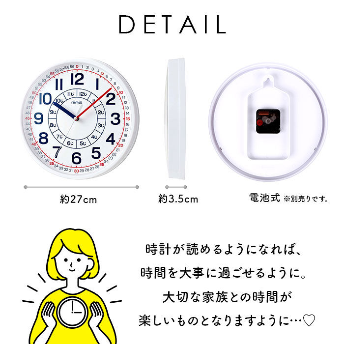 BACKYARD FAMILY「知育時計 通販 壁掛け時計 キッズ 壁掛時計 子ども 子供部屋 アナログ時計 リビング よ～める」|クロック・置時計|