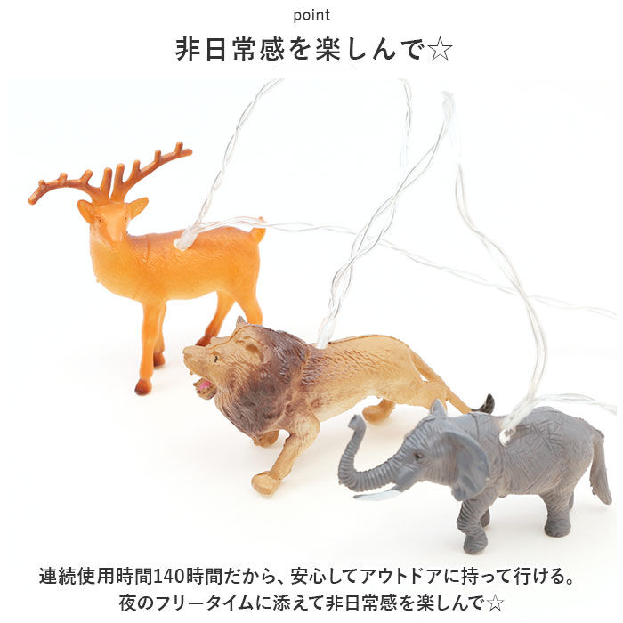 BACKYARD FAMILY「照明 LEDイルミネーション 動物 通販 ライト ガーランド LED ルーモ Lumo LED照明」|その他|