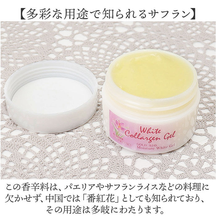 BACKYARD FAMILY「保湿クリーム 通販 日本製 サフラン配合 ホワイト コラルゲン ゲル 50g 保湿ゲル 顔」|フェイスマスク・パック|