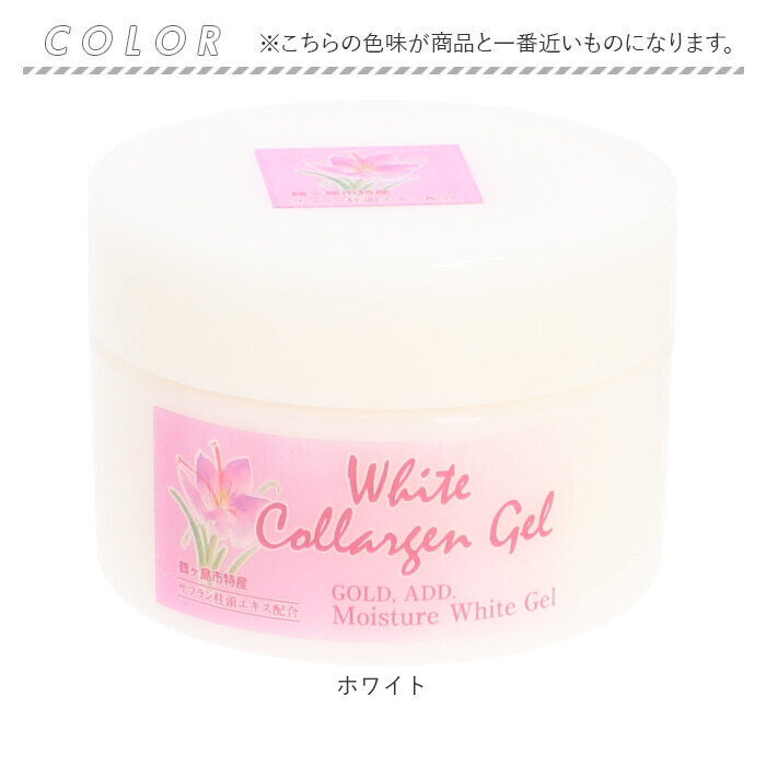 BACKYARD FAMILY「保湿クリーム 通販 日本製 サフラン配合 ホワイト コラルゲン ゲル 50g 保湿ゲル 顔」|フェイスマスク・パック|