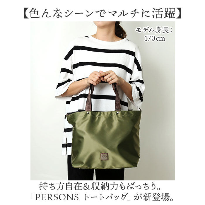 BACKYARD FAMILY「パーソンズ PERSON'S トートバッグ 20160 通販 トートバック トート バッグ」|トートバッグ|