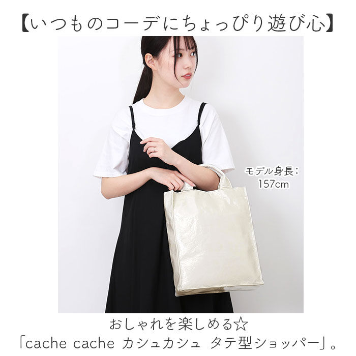 cache cache「カシュカシュ cachecache ショッパーバッグ トート 縦型 通販 ショッパー 手提げ」|トートバッグ|