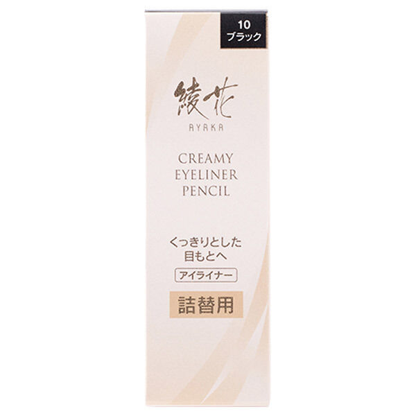  「綾花 クリーミーアイライナーペンシル 10 ブラック 詰め替え用」|アイライナー|