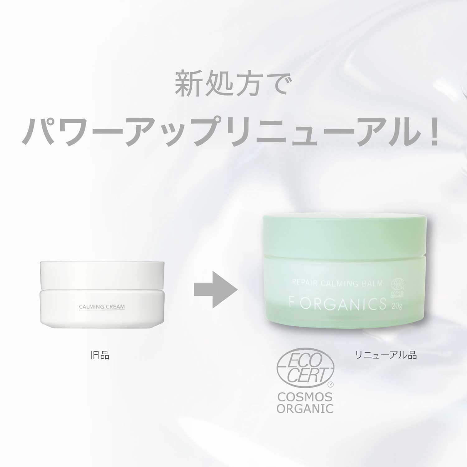 F ORGANICS「リペアカーミング　バーム 【F ORGANICS】」|美容液・オイル・クリーム|