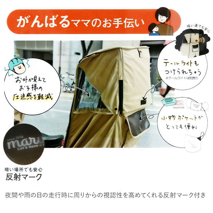 BACKYARD FAMILY「レインカバー 自転車 後ろ 通販 Dスタイル02 D-5RD2 スイートレインカバー」|その他|