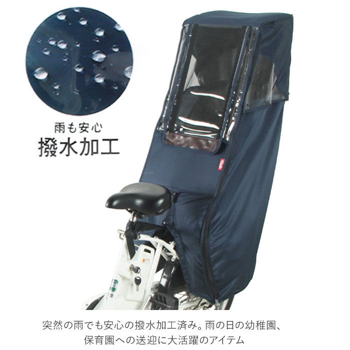 BACKYARD FAMILY「レインカバー 自転車 後ろ 通販 Dスタイル02 D-5RD2 スイートレインカバー」|その他|