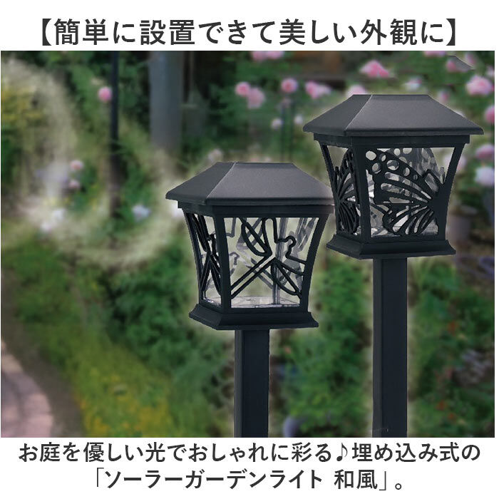 BACKYARD FAMILY「ソーラー ガーデンライト 和風 通販 ソーラーライト 屋外 自動点灯 ライト ソーラー充電」|その他|