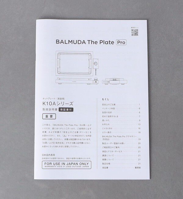 Style for Living「＜BALMUDA＞THE PLATE PRO」|電化製品|