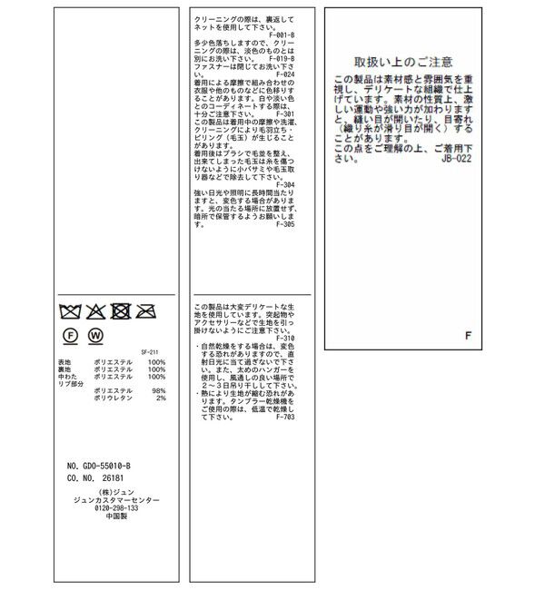 Rope&rsquo;Picnic「中綿モンスターコート」|ダウン|