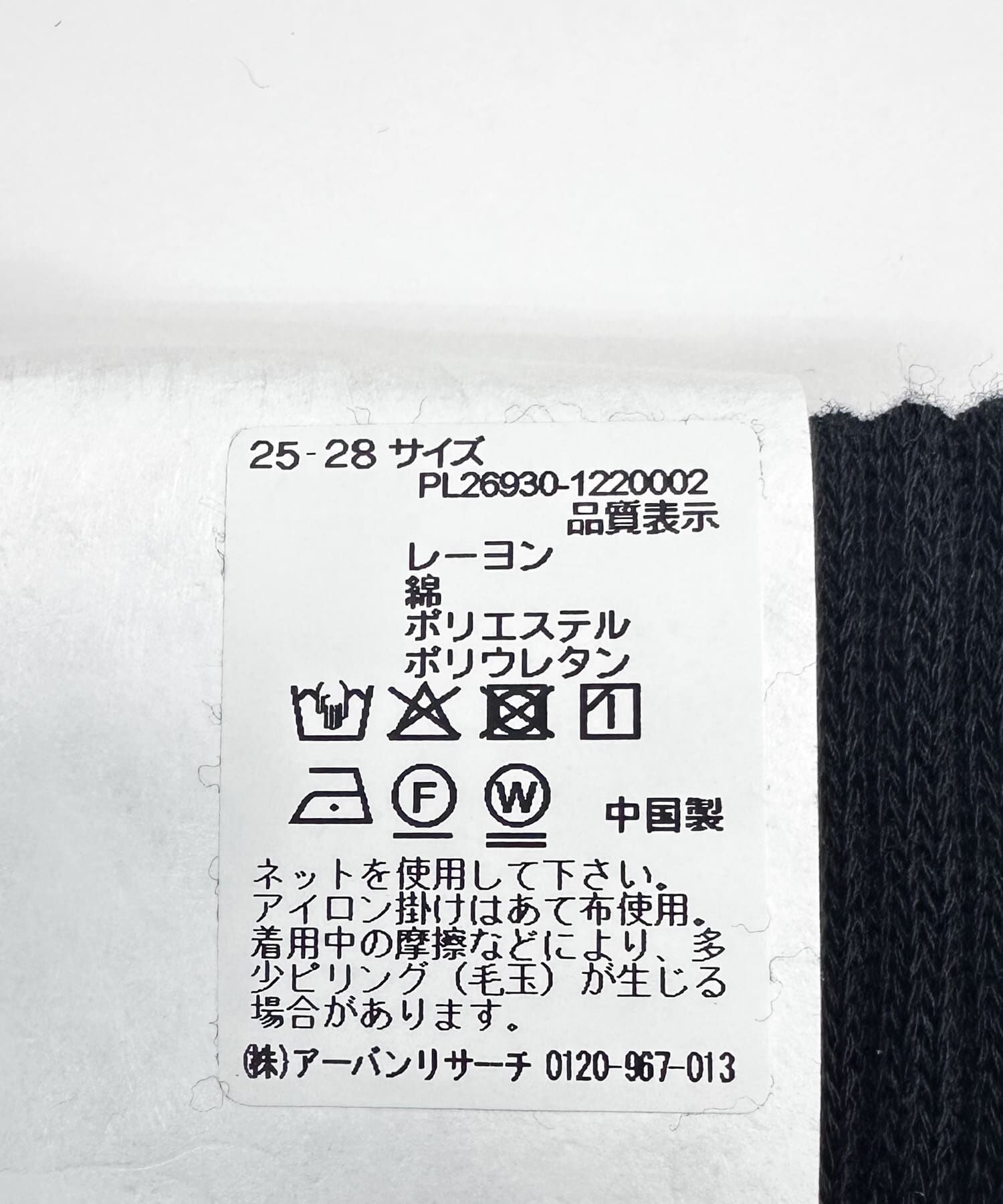 URBAN RESEARCH「『UR TECH』ショートソックス」|ソックス|