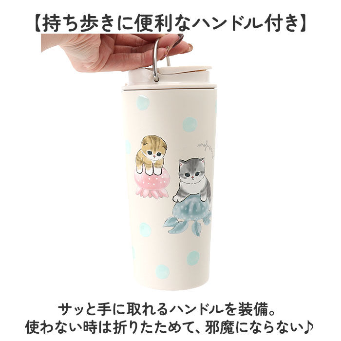 BACKYARD FAMILY「タンブラー 水筒 430ml 通販 mofusando モフサンド ステンレスボトル 持ち運び」|食器・キッチングッズ|