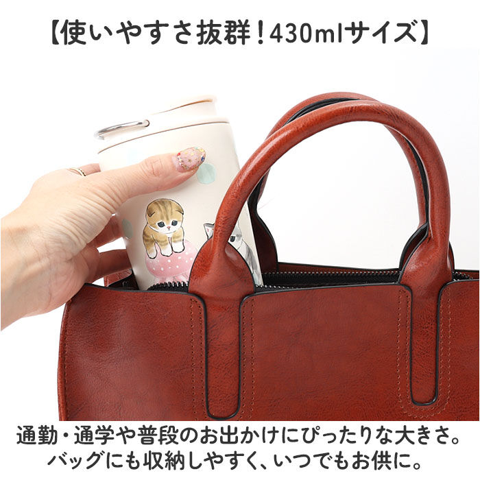 BACKYARD FAMILY「タンブラー 水筒 430ml 通販 mofusando モフサンド ステンレスボトル 持ち運び」|食器・キッチングッズ|