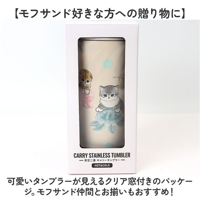 BACKYARD FAMILY「タンブラー 水筒 430ml 通販 mofusando モフサンド ステンレスボトル 持ち運び」|食器・キッチングッズ|