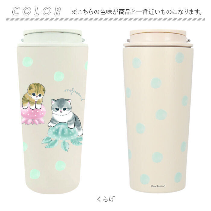 BACKYARD FAMILY「タンブラー 水筒 430ml 通販 mofusando モフサンド ステンレスボトル 持ち運び」|食器・キッチングッズ|