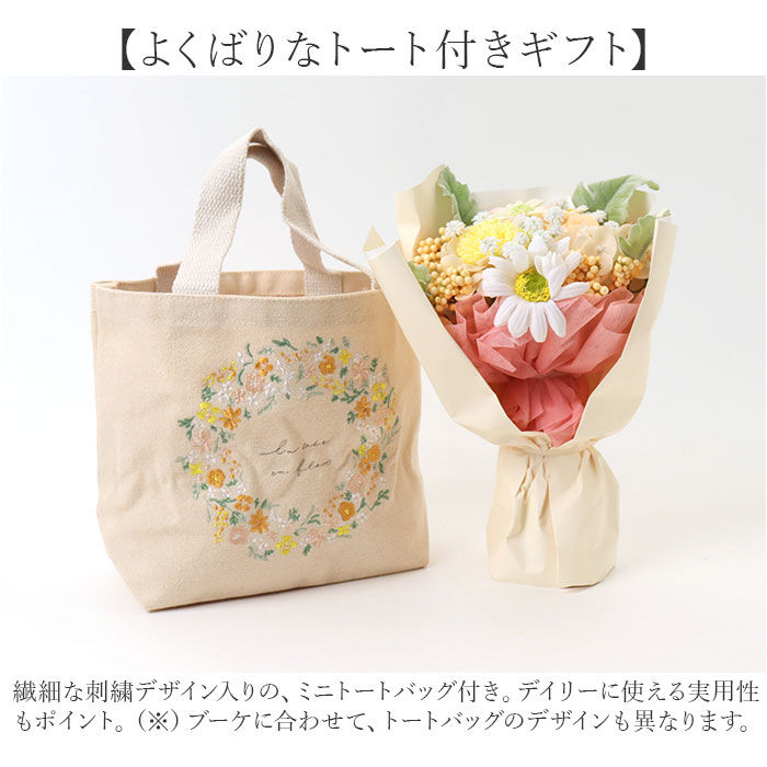 BACKYARD FAMILY「ブーケ ソープフラワー トートバッグ付き 通販 ソープフラワーブーケ 花束 花 フラワー」|その他|
