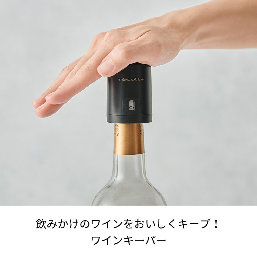 recolte「レコルト　イージーワインキーパー EWK-2 」|食器・キッチングッズ|