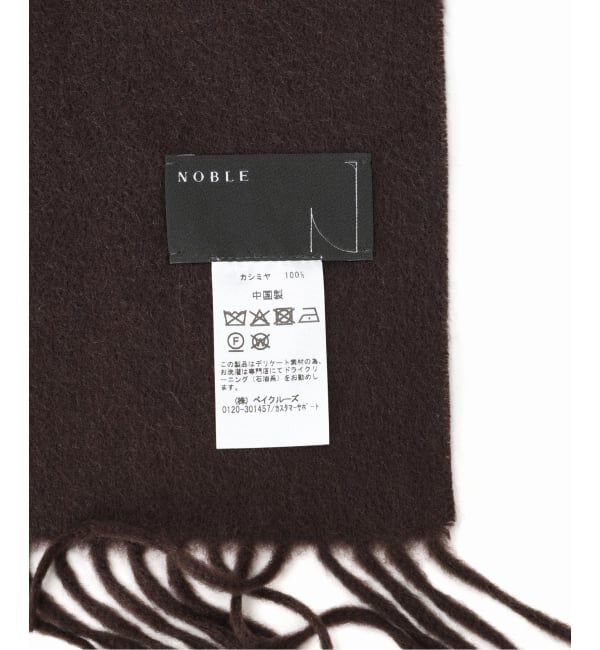 NOBLE「《追加2》オリジナルカシミヤストール」|マフラー|