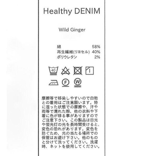 ROPE「【Healthy denim（ヘルシーデニム）】 Wild Ginger/WEB・一部店舗限定」|デニム|