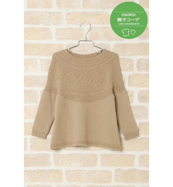 ikka kids「【親子おそろい】【キッズ】スポンジニットケーブルプルオーバー(120~160cm)」|その他|ベージュ