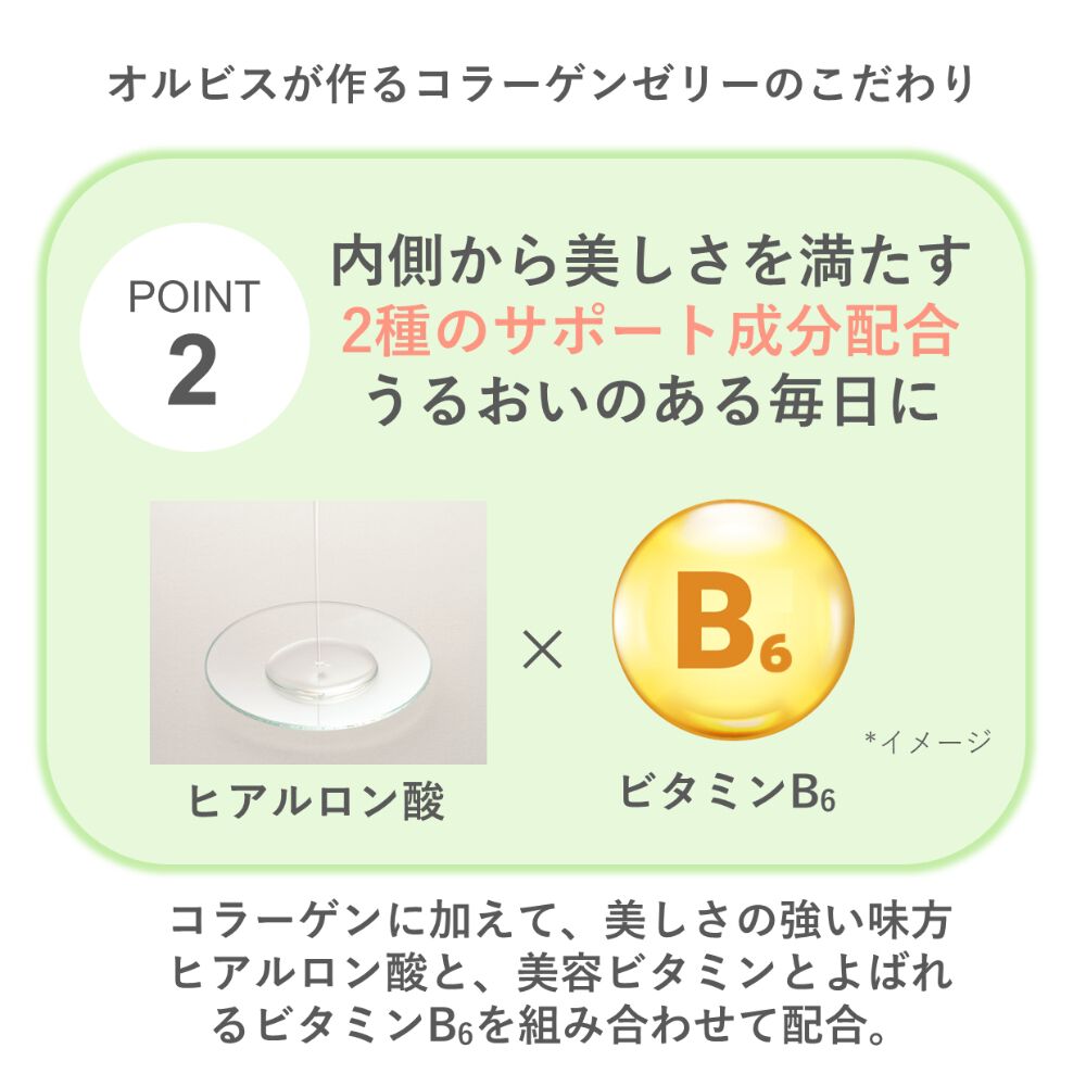 ORBIS「ORBIS コラーゲンゼリー 7～14日分（20g&times;14袋）」|健康・美容食品 ※軽減税率対象|
